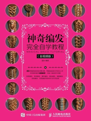 cover image of 神奇编发完全自学教程 (全视频版) 